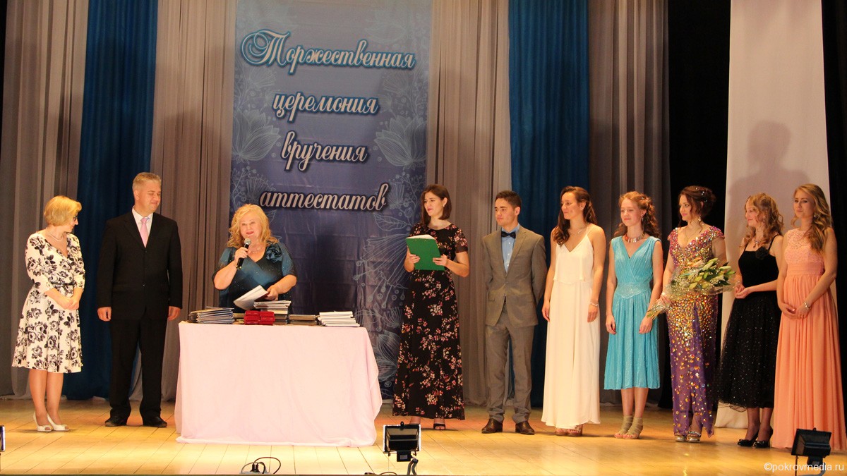 Аттестаты получают выпускники Покровской средней школы №1